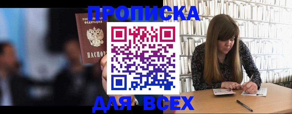 прописка законно в Приморско-Ахтарске