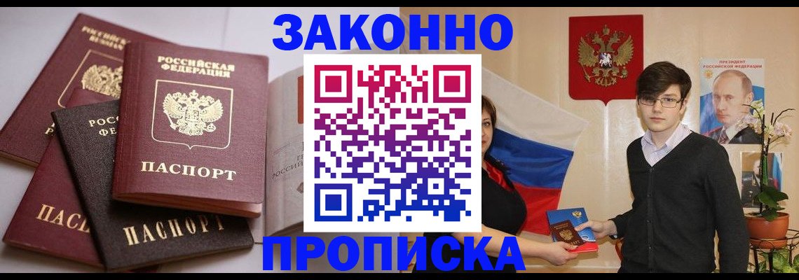 временная регистрация в квартире в Приморско-Ахтарске