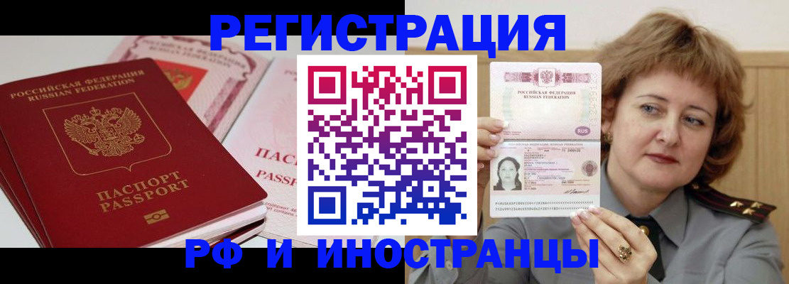 временная регистрация поиск в Приморско-Ахтарске