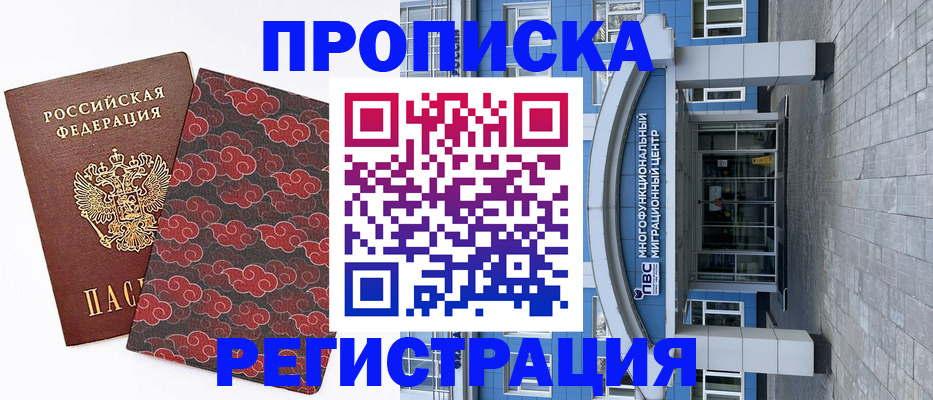 прописка от собственника в Приморско-Ахтарске