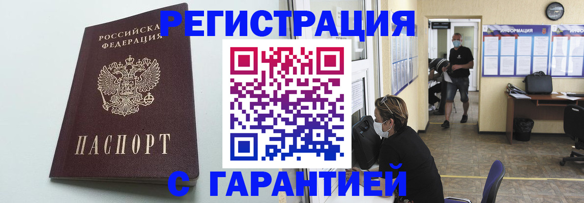 временная регистрация недорого в Приморско-Ахтарске